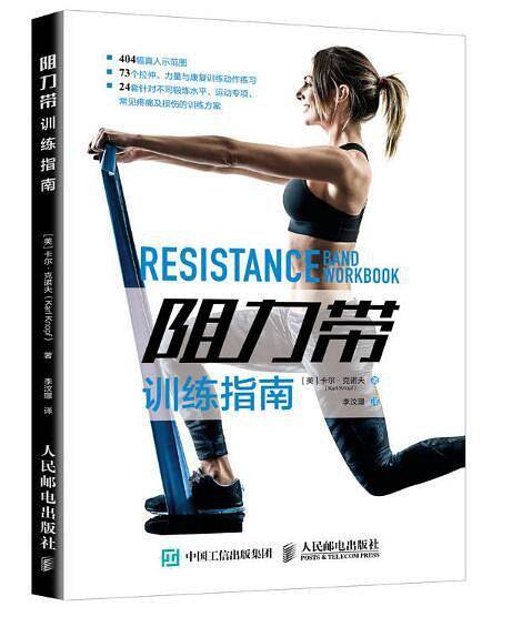 阻力带训练指南