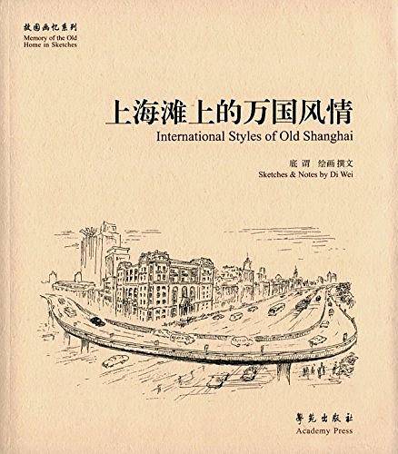 上海滩上的万国风情