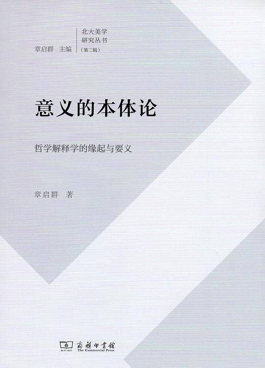 意义的本体论