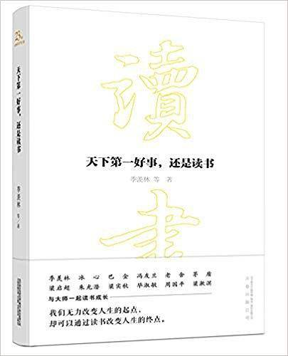 天下第一好事，还是读书