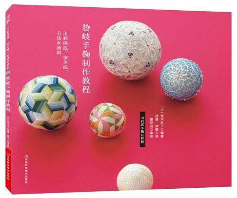 赞岐手鞠制作教程