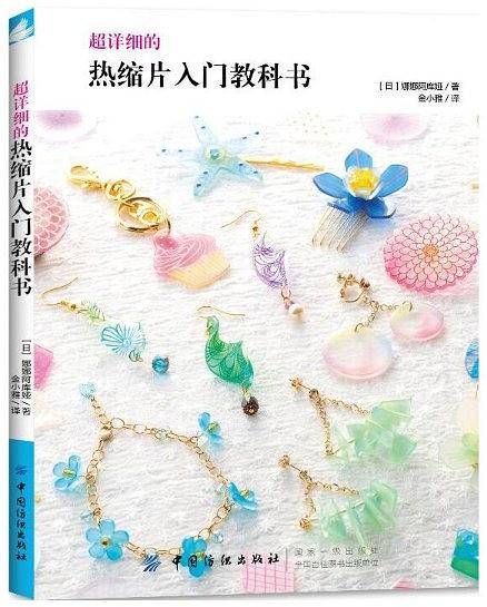 超详细的热缩片入门教科书