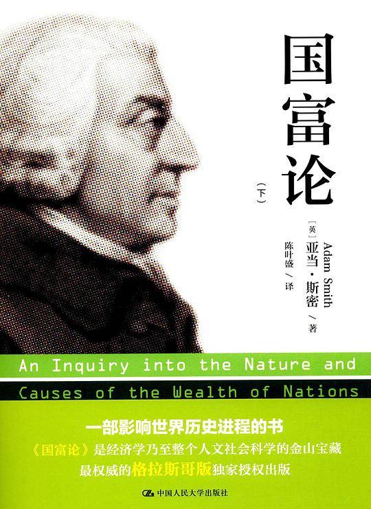 国富论(下)