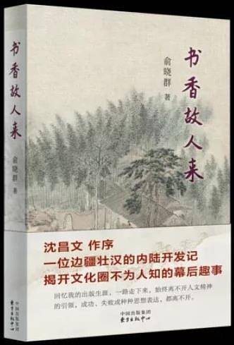 书香故人来