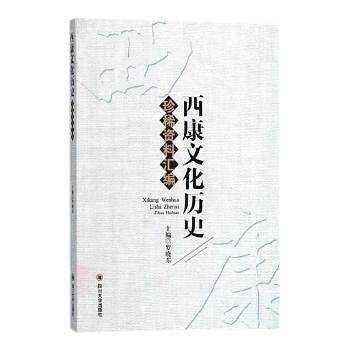西康文化历史珍稀资料汇编