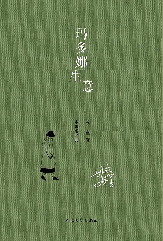 玛多娜生意