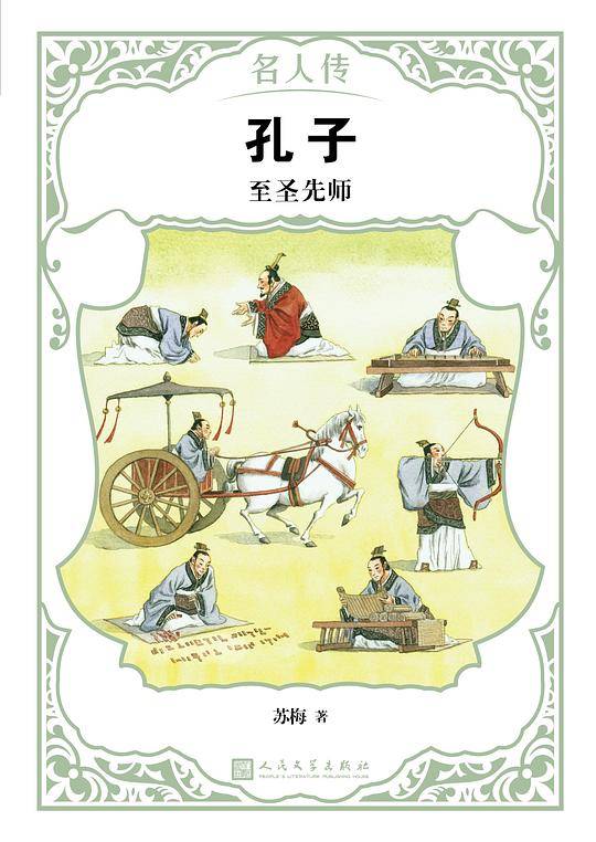 孔子：至圣先师