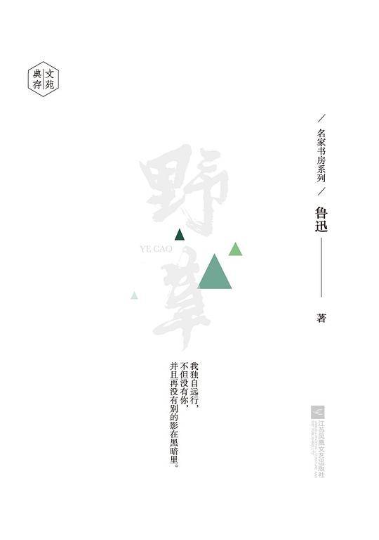 野草