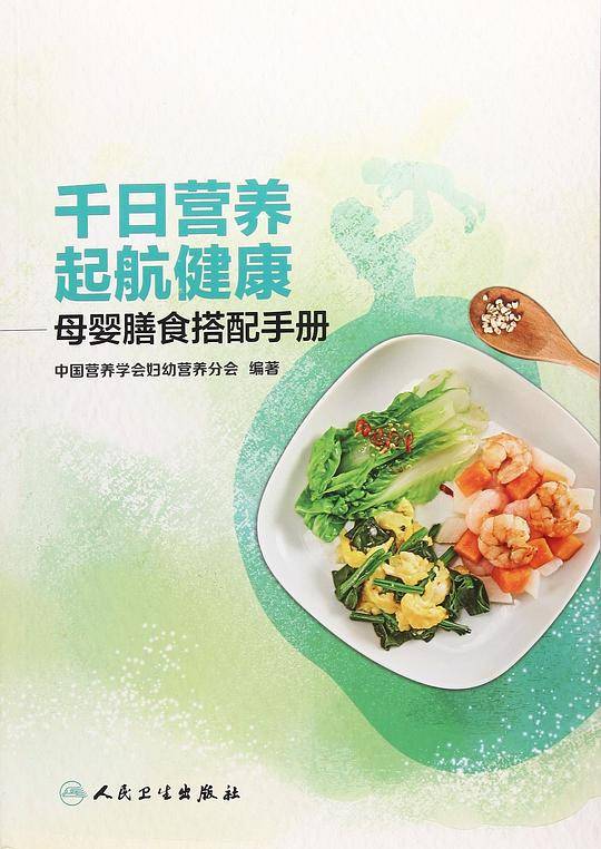 母婴膳食搭配手册