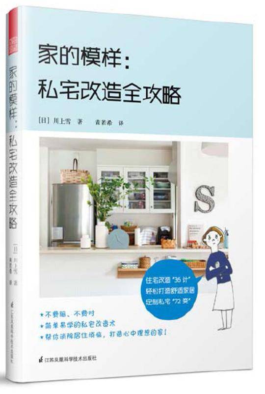 家的模样：私宅改造全攻略