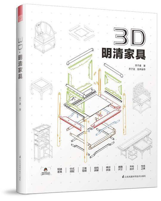 3D・明清家具
