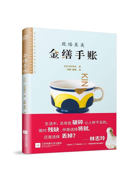 金缮手账