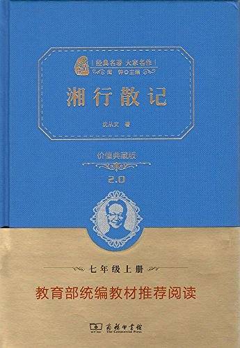 湘行散记