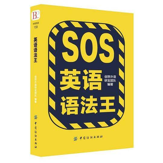 英语语法王