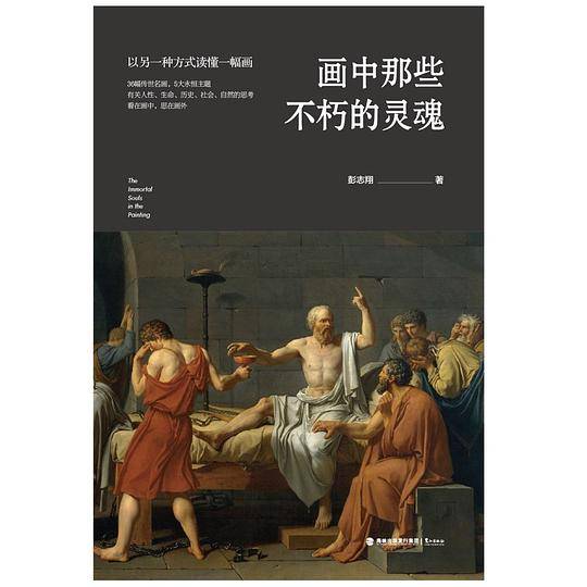 画中那些不朽的灵魂