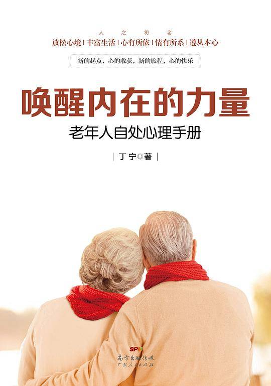 唤醒内在的力量