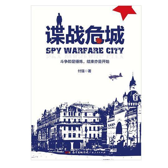 谍战危城