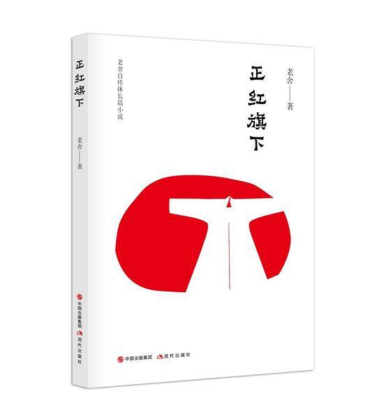 正红旗下