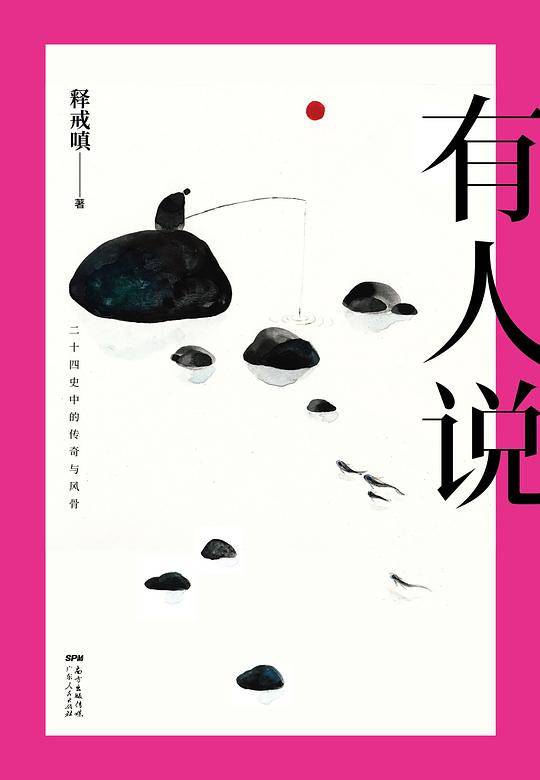 有人说