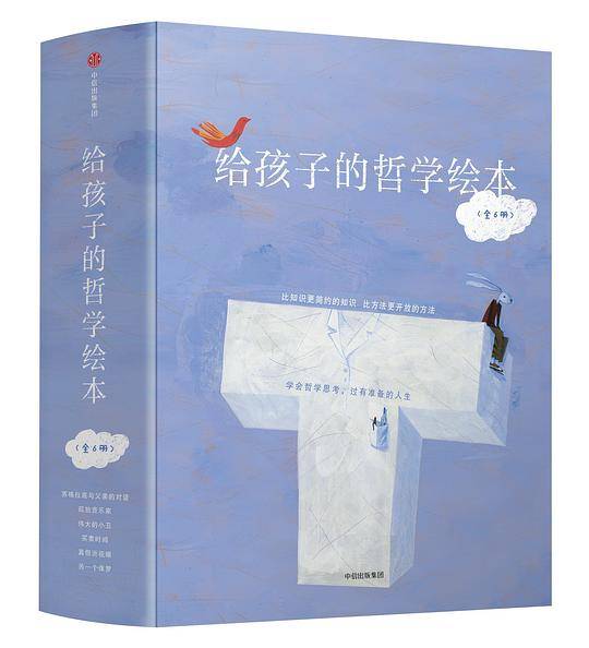 给孩子的哲学绘本