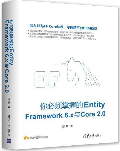 你必须掌握的EntityFramework6.x与Core2.0