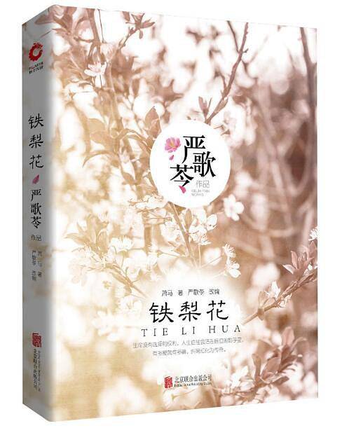 铁梨花