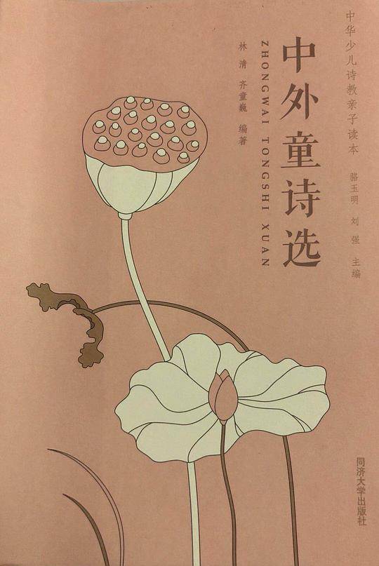 中外童诗选