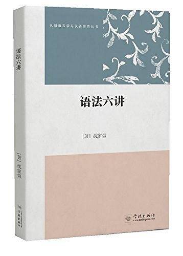 语法六讲