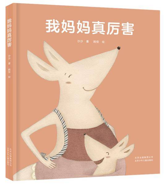 我妈妈真厉害