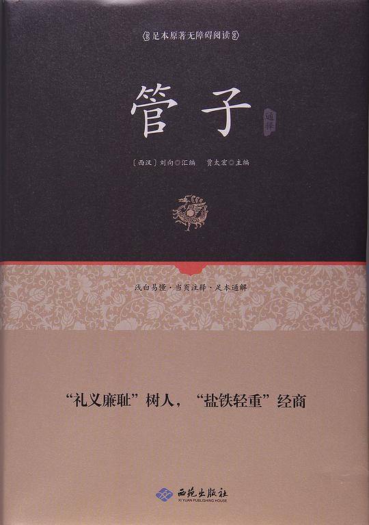 管子