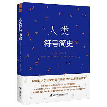 人类符号简史