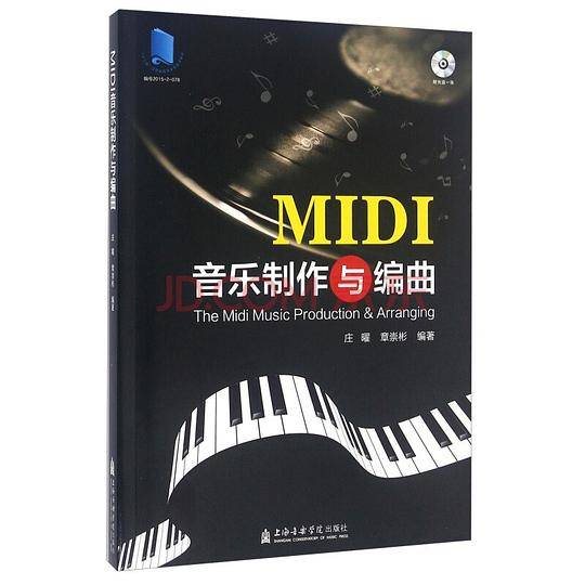 MIDI音乐制作与编曲