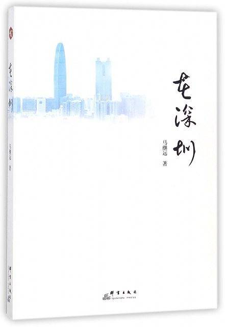 在深圳