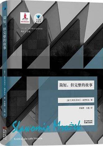 简短，但完整的故事