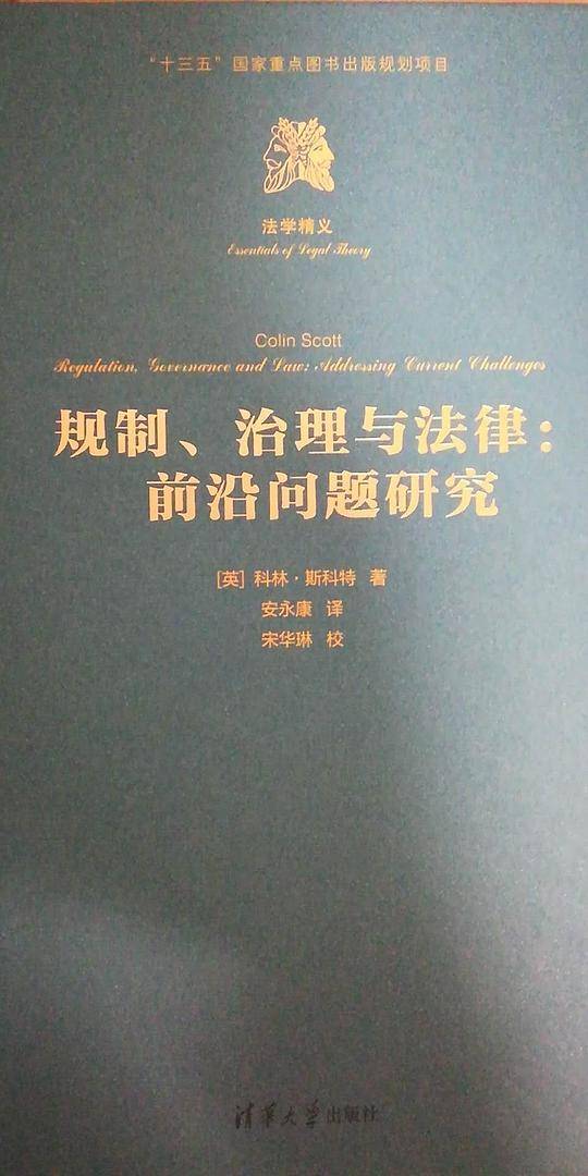 规制、治理与法律