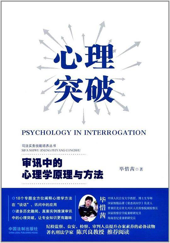 心理突破