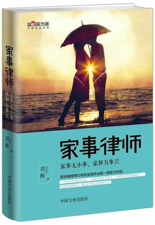 家事律师