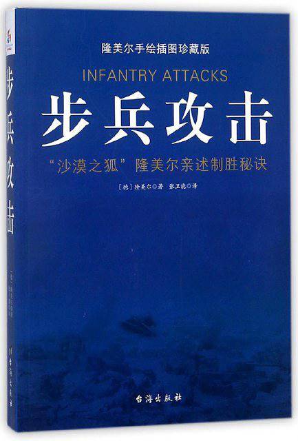 步兵攻击