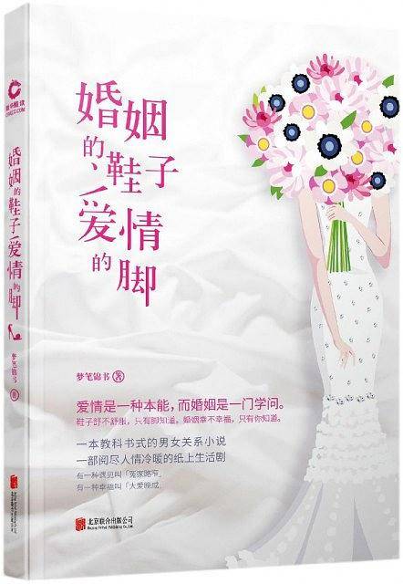 婚姻的鞋子爱情的脚