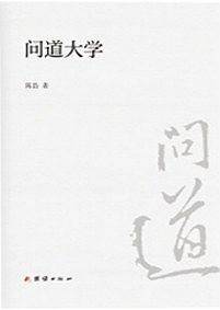 问道大学