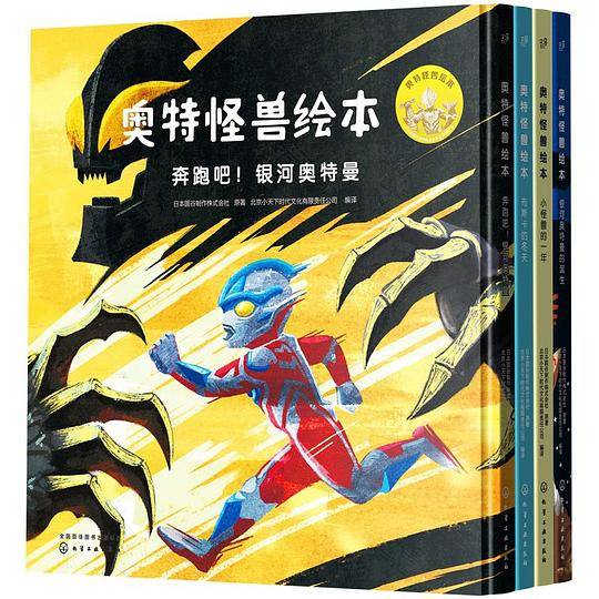 奥特怪兽绘本（奥特曼绘本）