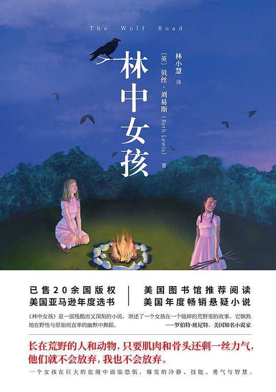 林中女孩