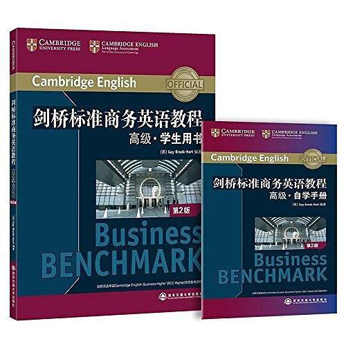 新东方剑桥标准商务英语教程