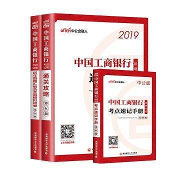 中国工商银行招聘考试