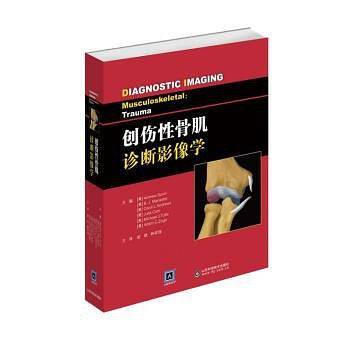 非创伤性骨肌诊断影像学
