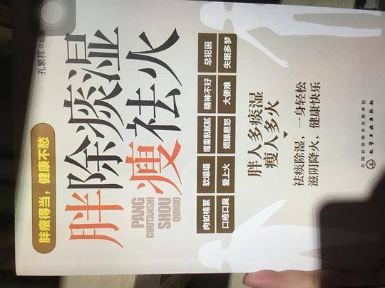 胖除痰湿瘦祛火