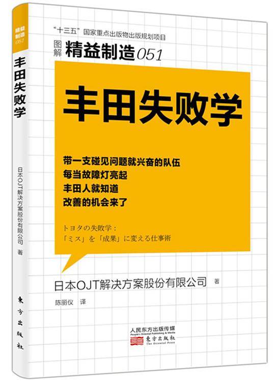 精益制造051:丰田失败学