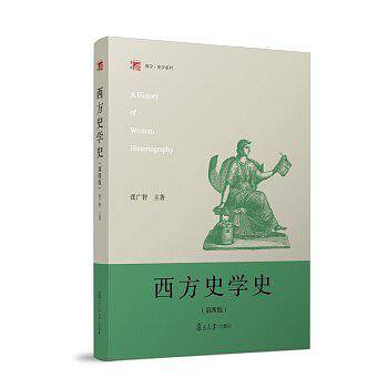 西方史学史
