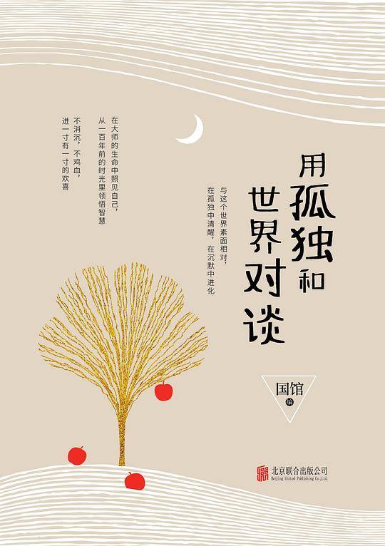 用孤独和世界对谈