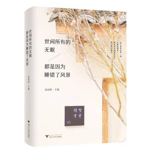 世间所有的无眠，都是因为睡错了风景